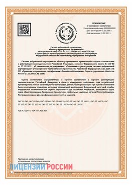 Приложение СТО 03.080.02033720.1-2020 (Образец) Раменское Сертификат СТО 03.080.02033720.1-2020